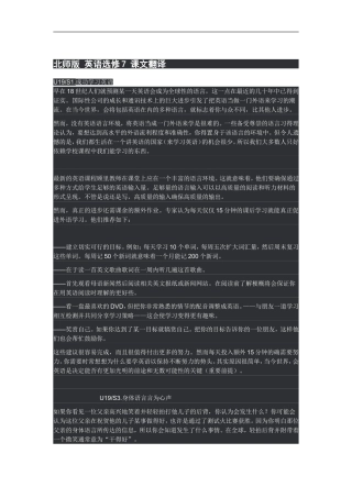北师版-英语选修7-课文翻译
