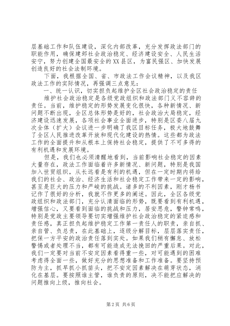 2024年区政法委领导致辞稿_第2页