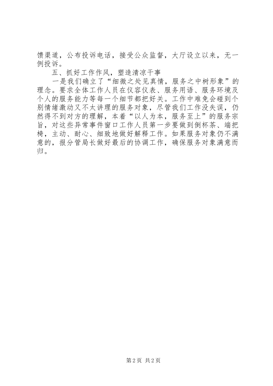 2024年社保征缴窗口先进材料_第2页