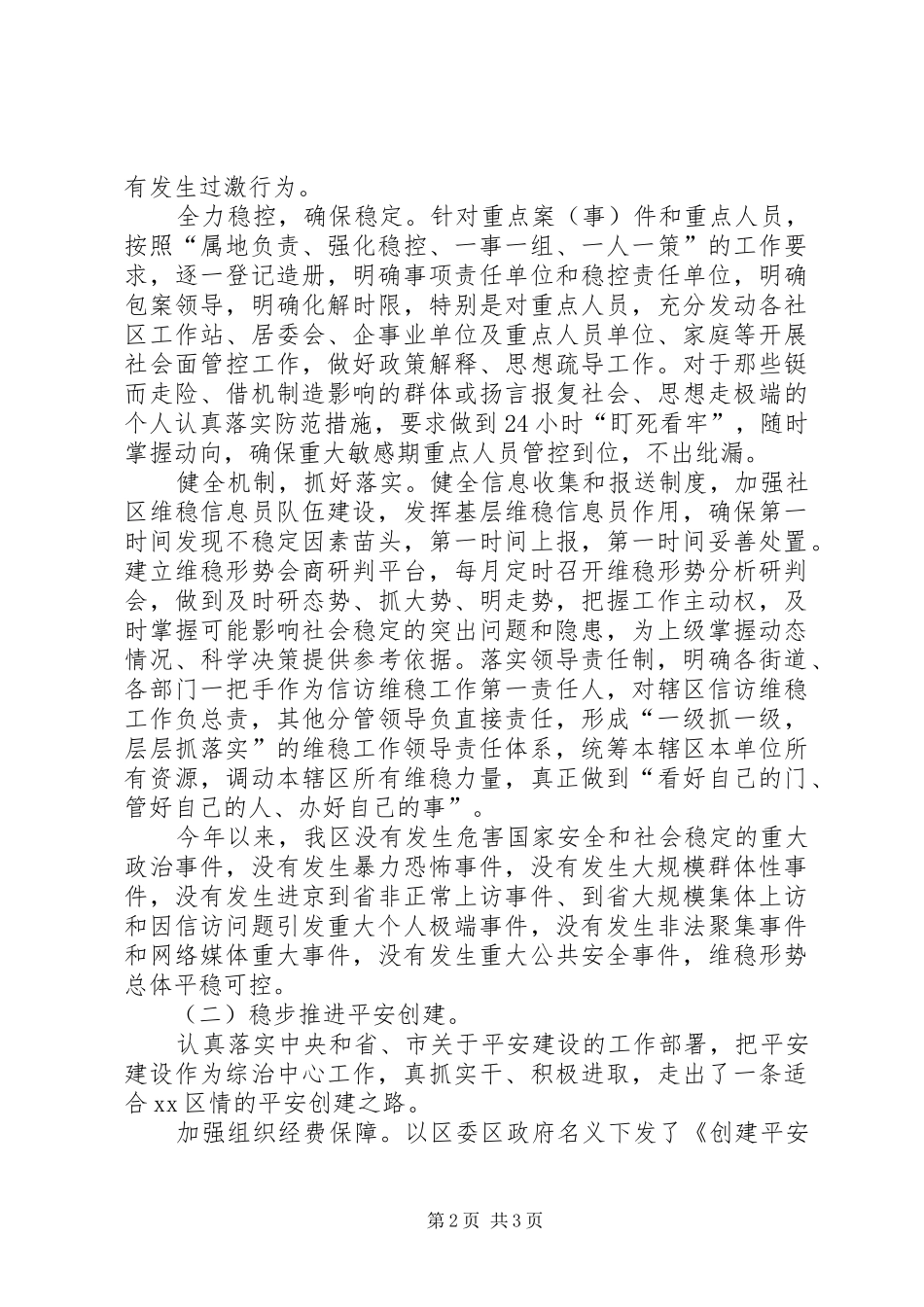 2024年区政法委年度工作总结_第2页