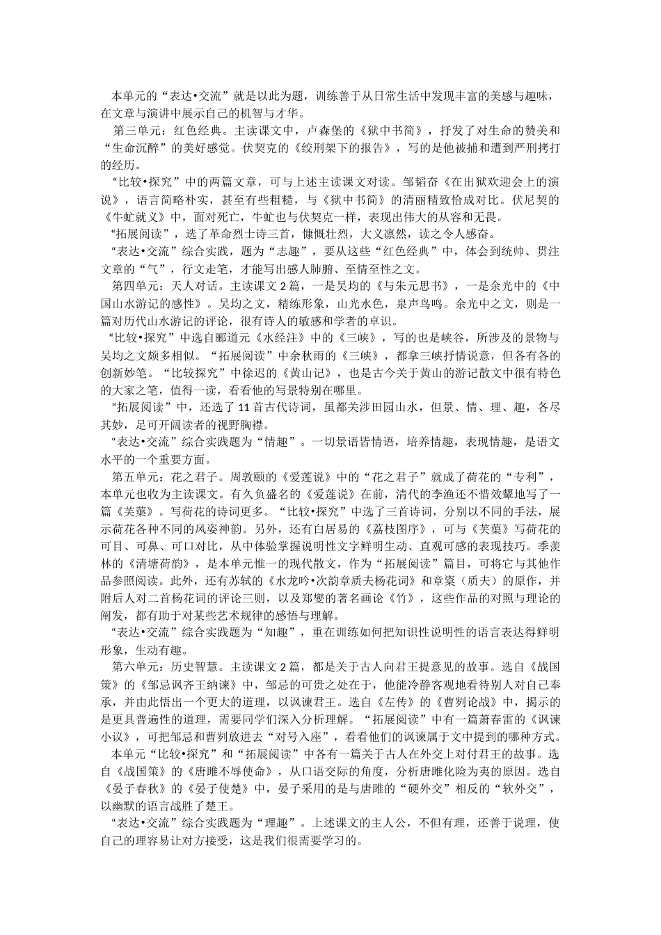 北师版语文八年级下册计划_第2页