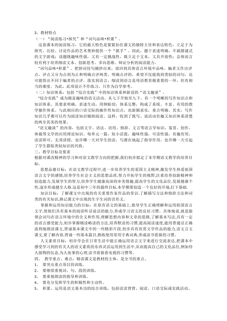 北师版语文八年级下册计划_第3页