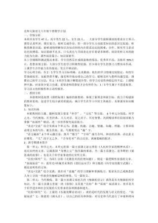 北师版语文八年级下册计划