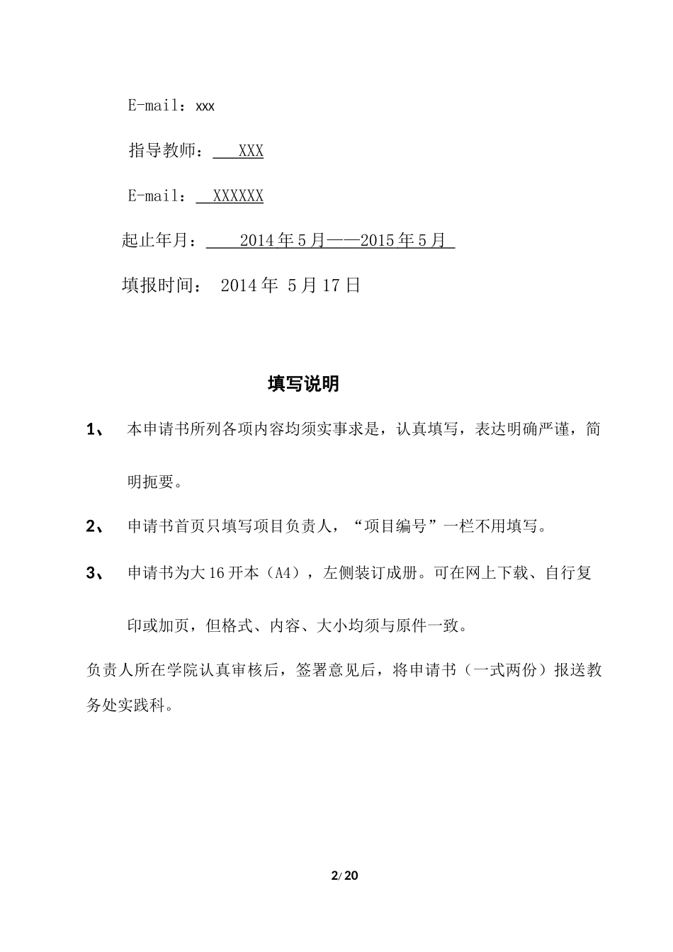 参考-2014年创新立项申请书-绿色驾驶车载产品立项书_第2页