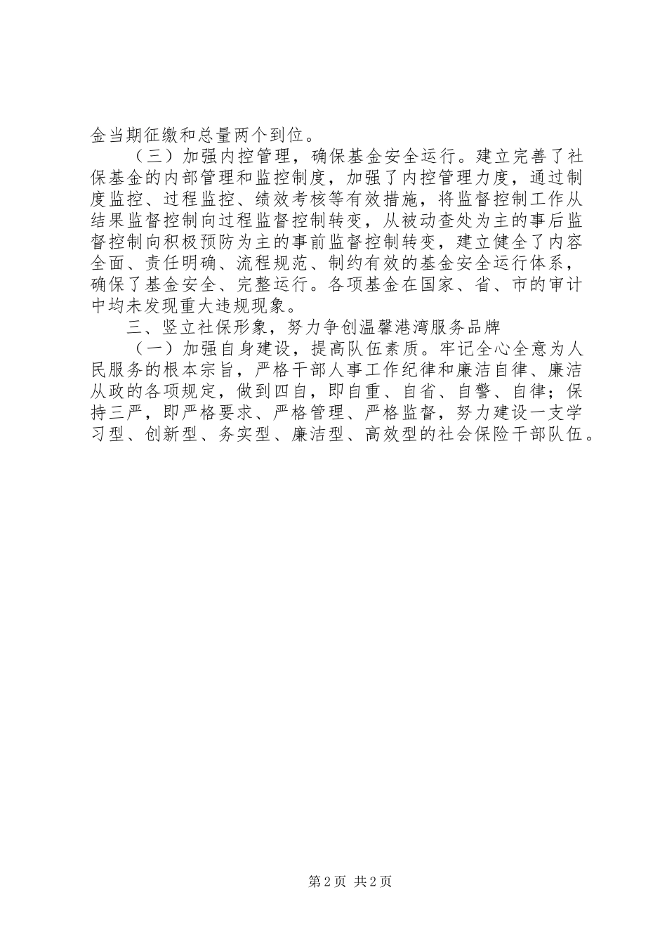2024年社保中心窗口单位为民服务经验材料_第2页