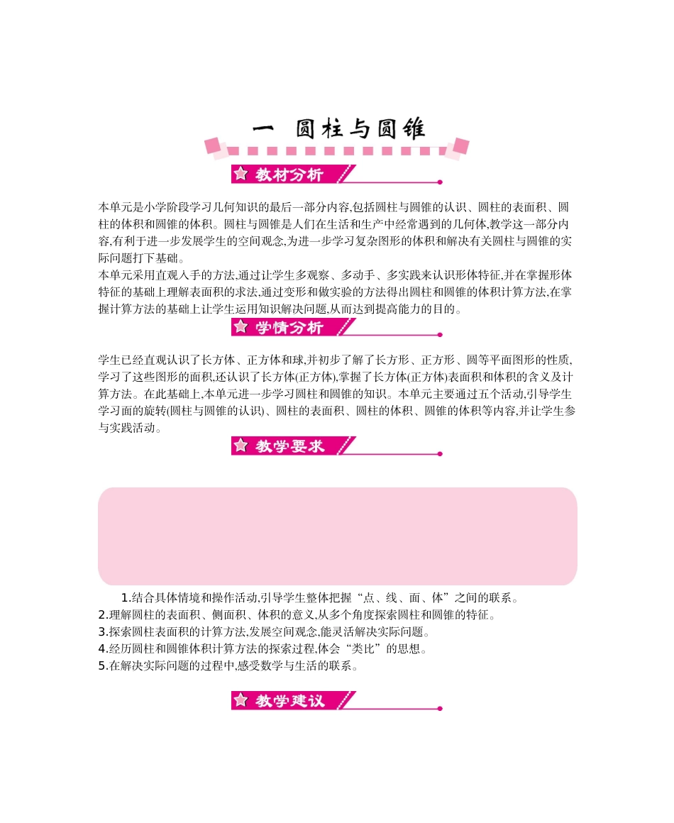 北师大六年级下册数学教案全(带总复习-教学反思)_第1页