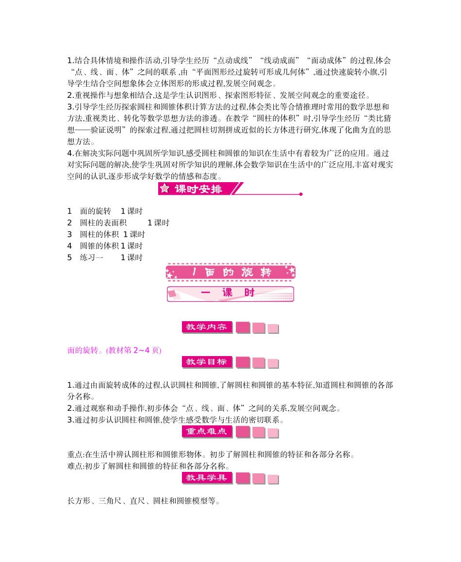 北师大六年级下册数学教案全(带总复习-教学反思)_第2页