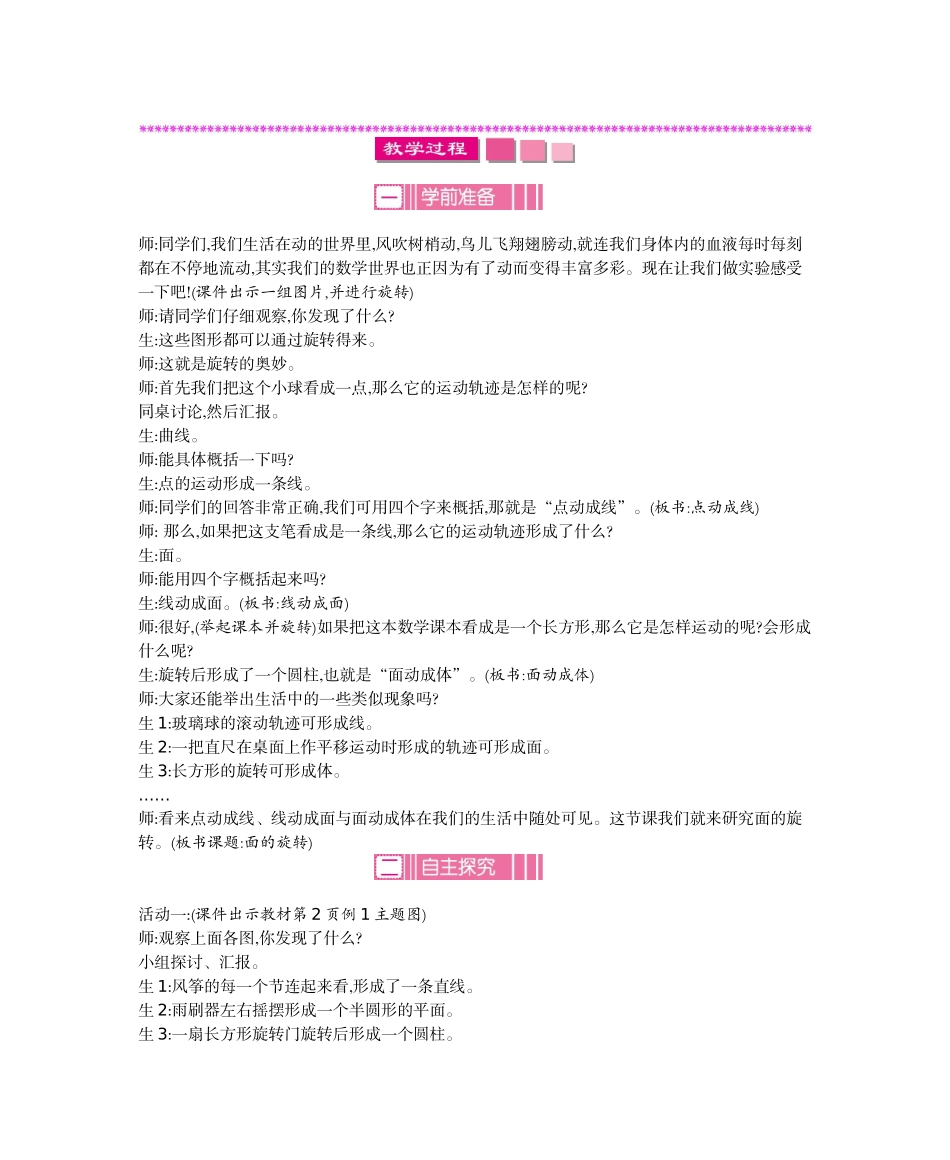 北师大六年级下册数学教案全(带总复习-教学反思)_第3页