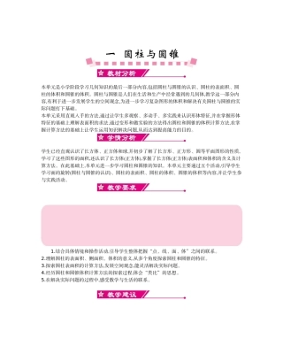 北师大六年级下册数学教案全(带总复习-教学反思)