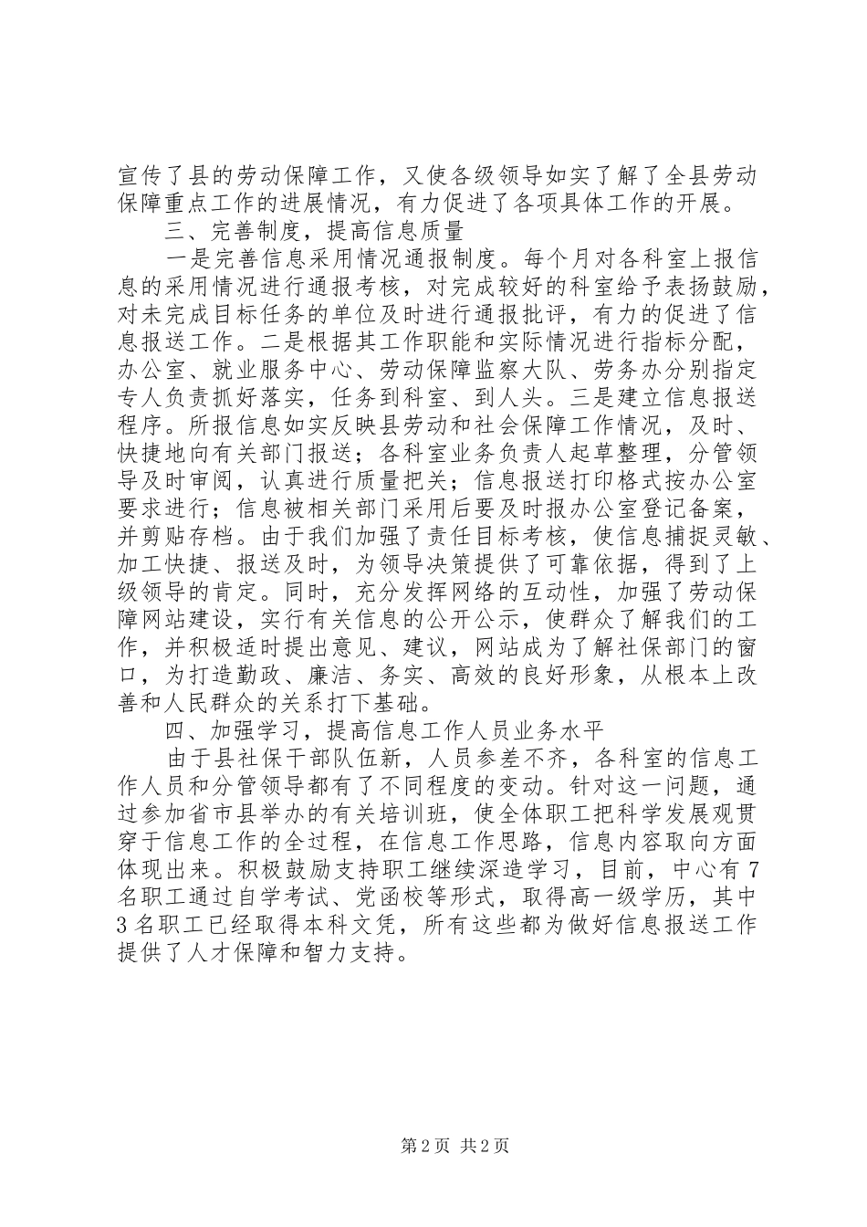 2024年社保中心创建信息工作事迹材料_第2页