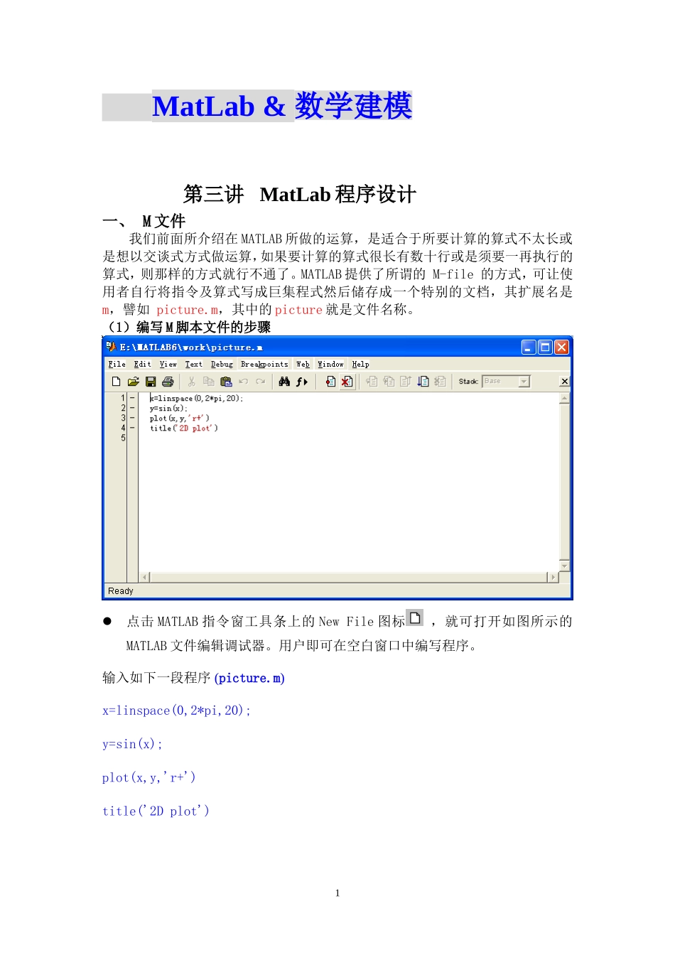 参考-atLab3(程序设计)_第1页