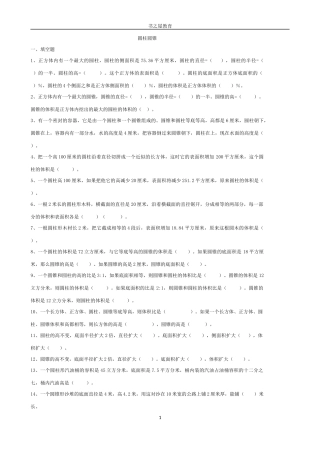 北师大六年级下一二三单元易错题整理