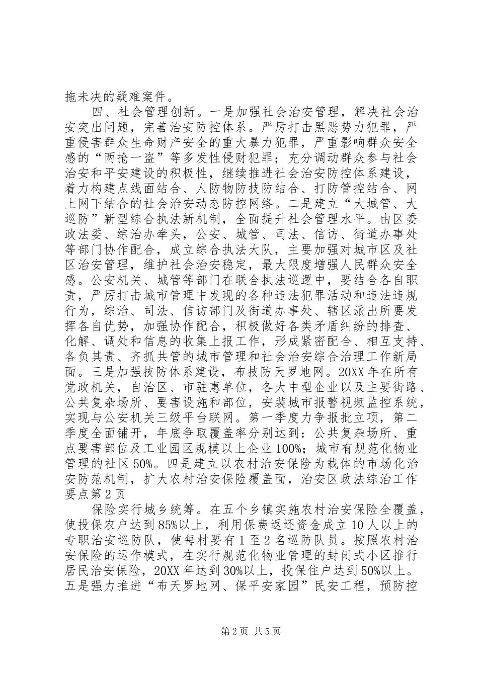 2024年区政法综治工作要点_第2页