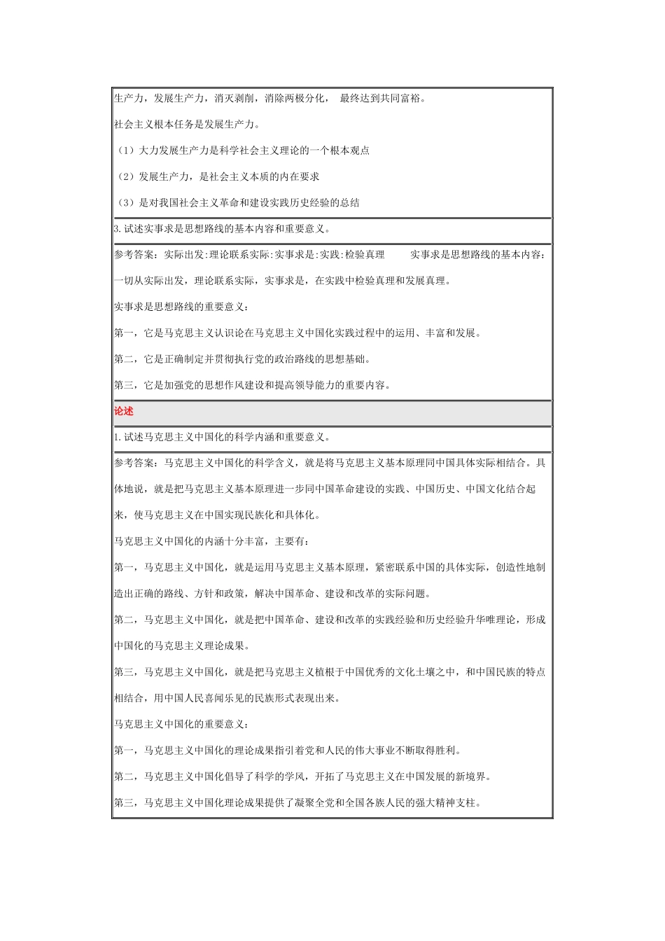 北师大毛泽东思想和社会主义理论体系在线作业一答案_第3页