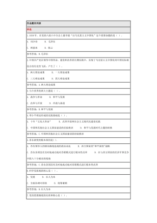 北师大毛泽东思想和社会主义理论体系在线作业一答案