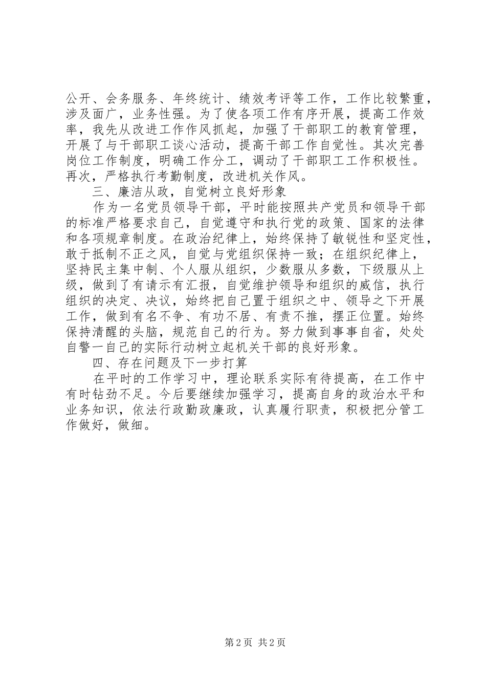 2024年社保中心个人工作总结_第2页