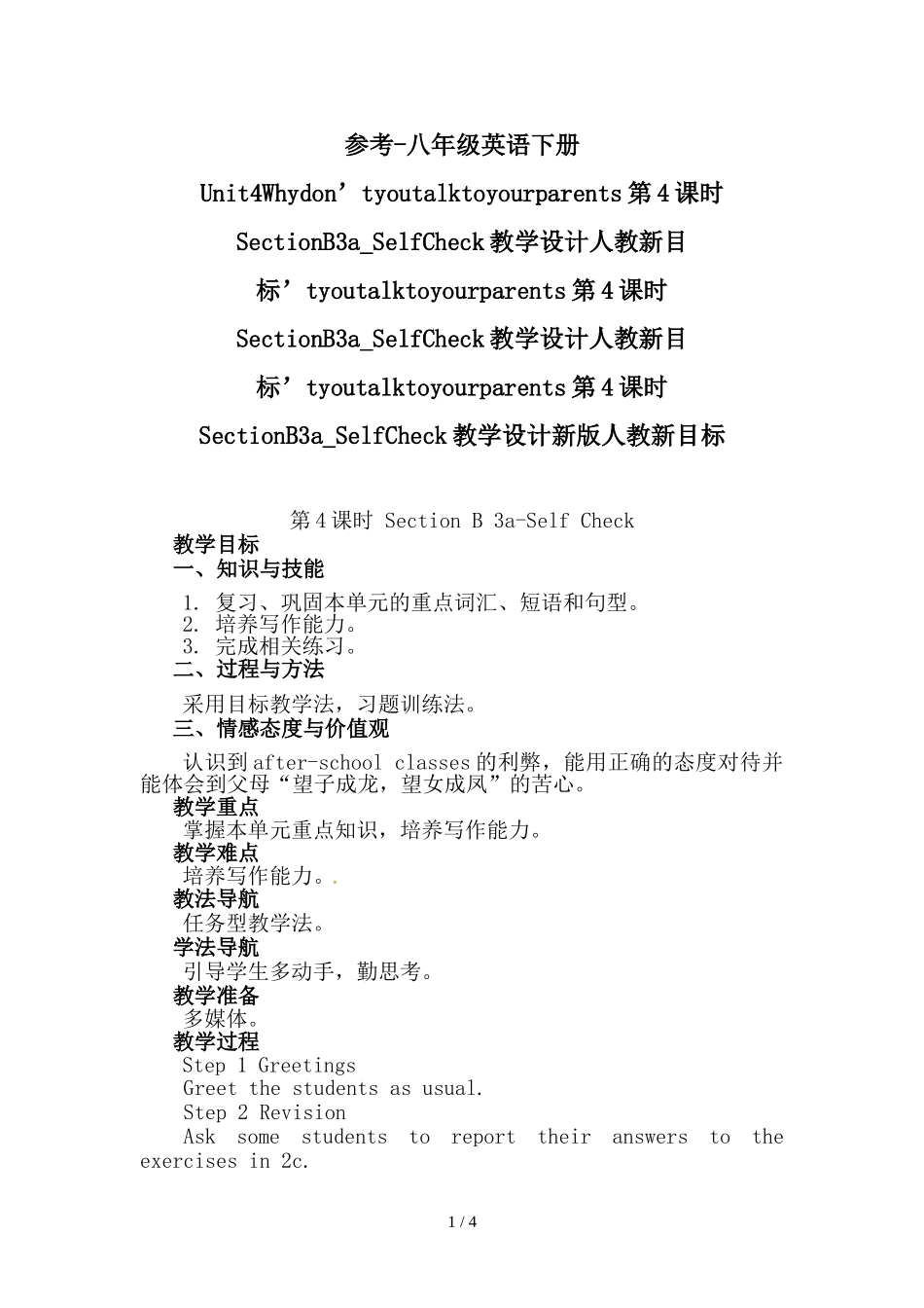 参考-八年级英语下册Unit4Whydon’tyoutalktoyourparents第4课时SectionB3a-SelfCheck教学设计人教新目标_第1页