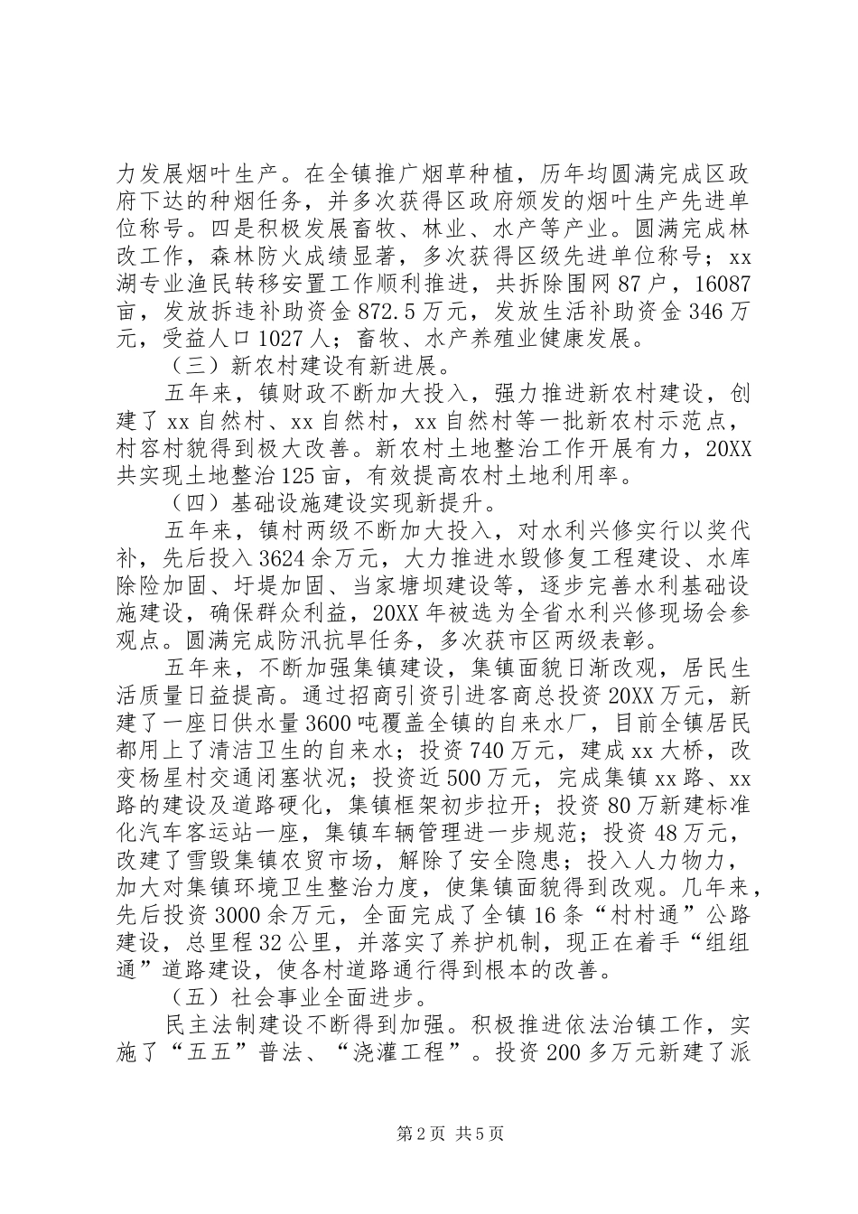 2024年区政府班子换届工作报告_第2页