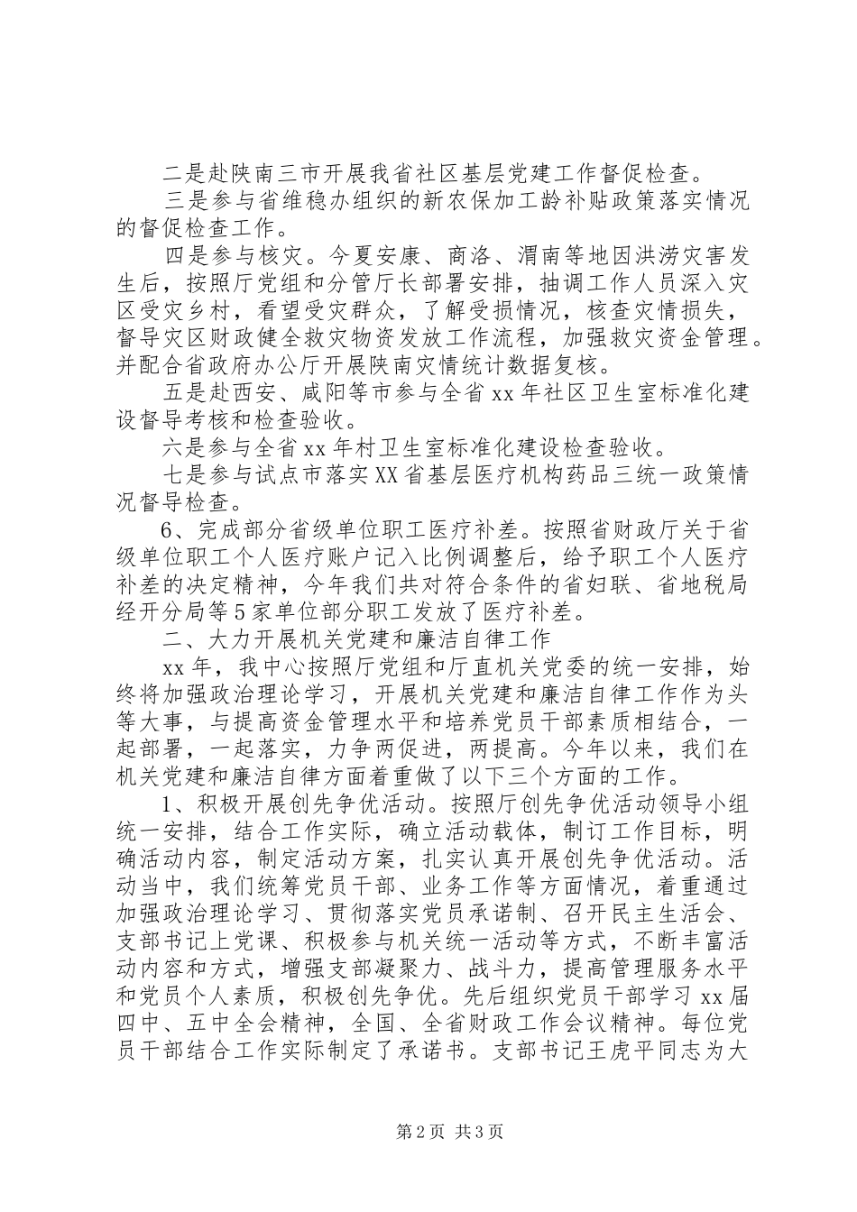 2024年社保中心年度工作总结范文_第2页