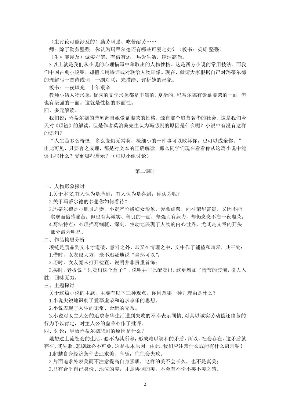 北师版语文九年级上册全册教案_第2页