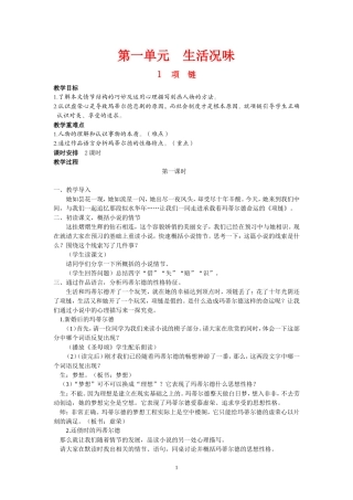 北师版语文九年级上册全册教案