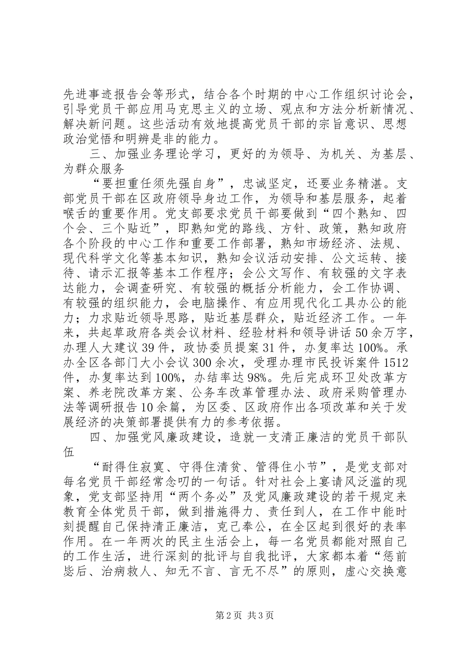 2024年区政府办党支部事迹材料_第2页