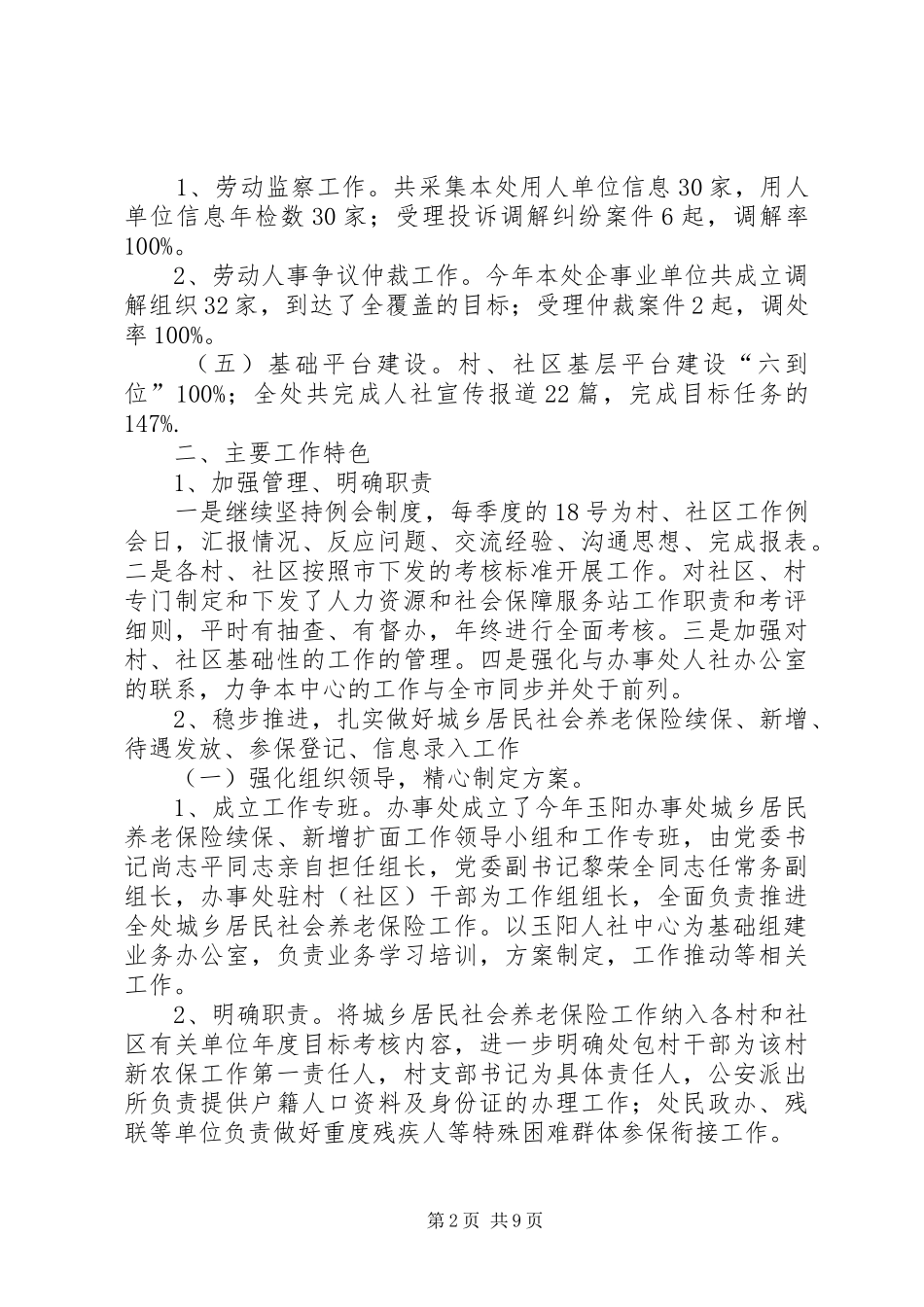 2024年社保中心年度社会保障工作总结_第2页