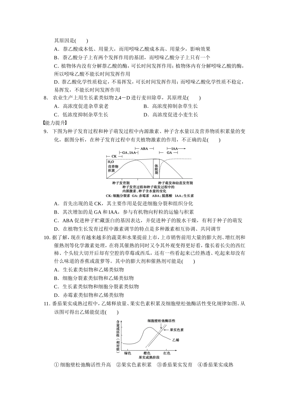 北师大(生物)步步高必修3习题第二章-训练15_第2页
