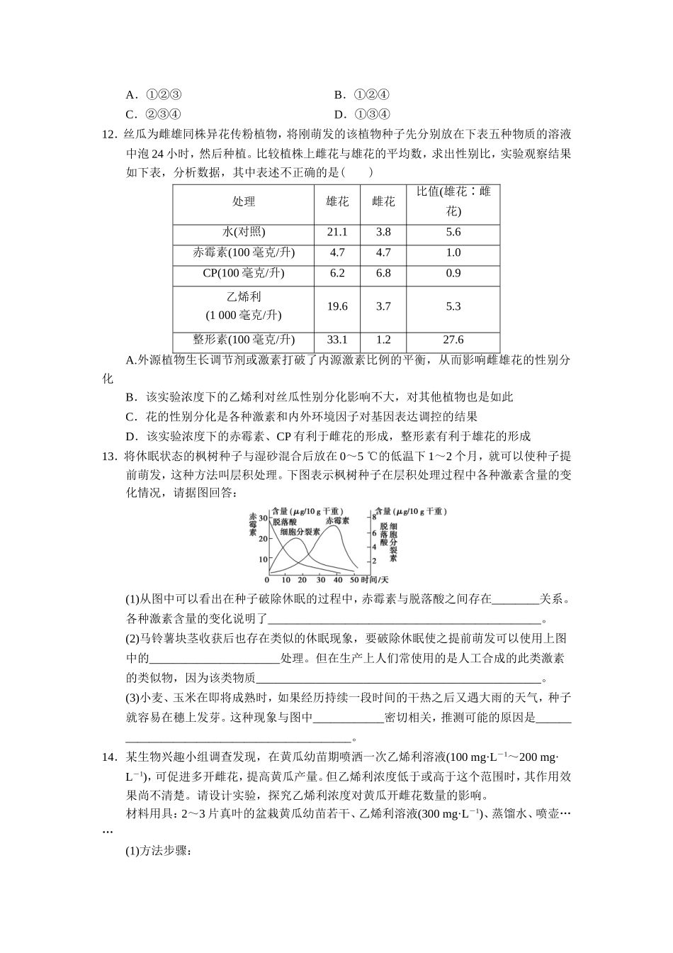 北师大(生物)步步高必修3习题第二章-训练15_第3页