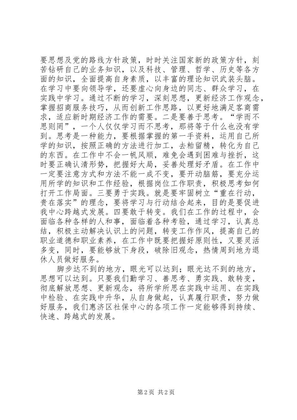 2024年社保中心退管人员学习解放思想大讨论心得体会_第2页