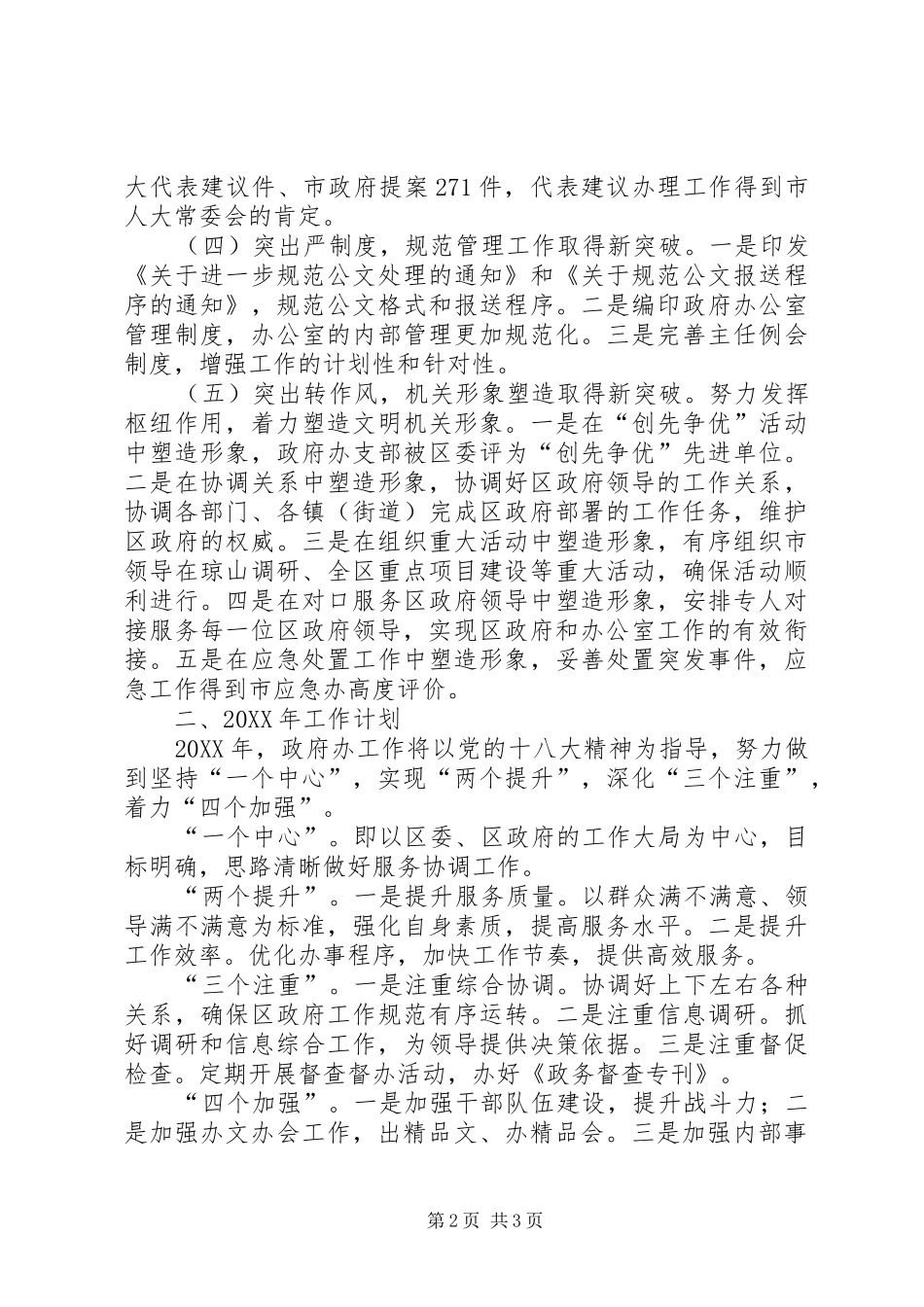 2024年区政府办工作报告_第2页