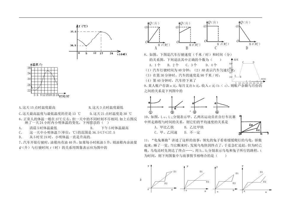 北师大七年级变量间的关系习题_第3页