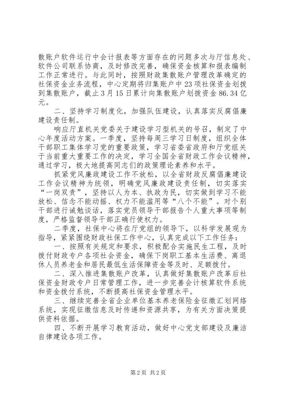 2024年社保中心一季度工作总结及二季度工作要点_第2页