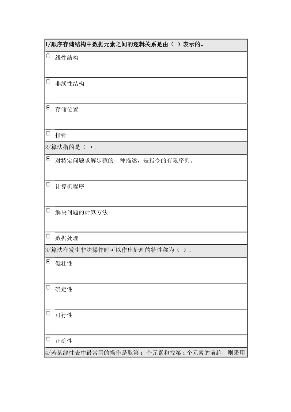 北师大《数据结构》在线作业_第1页