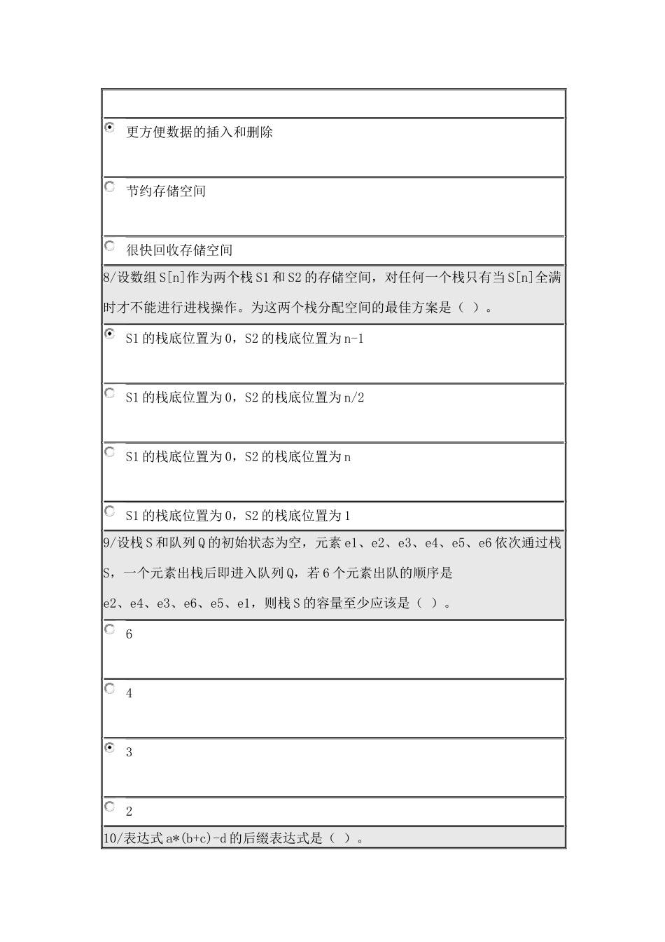 北师大《数据结构》在线作业_第3页