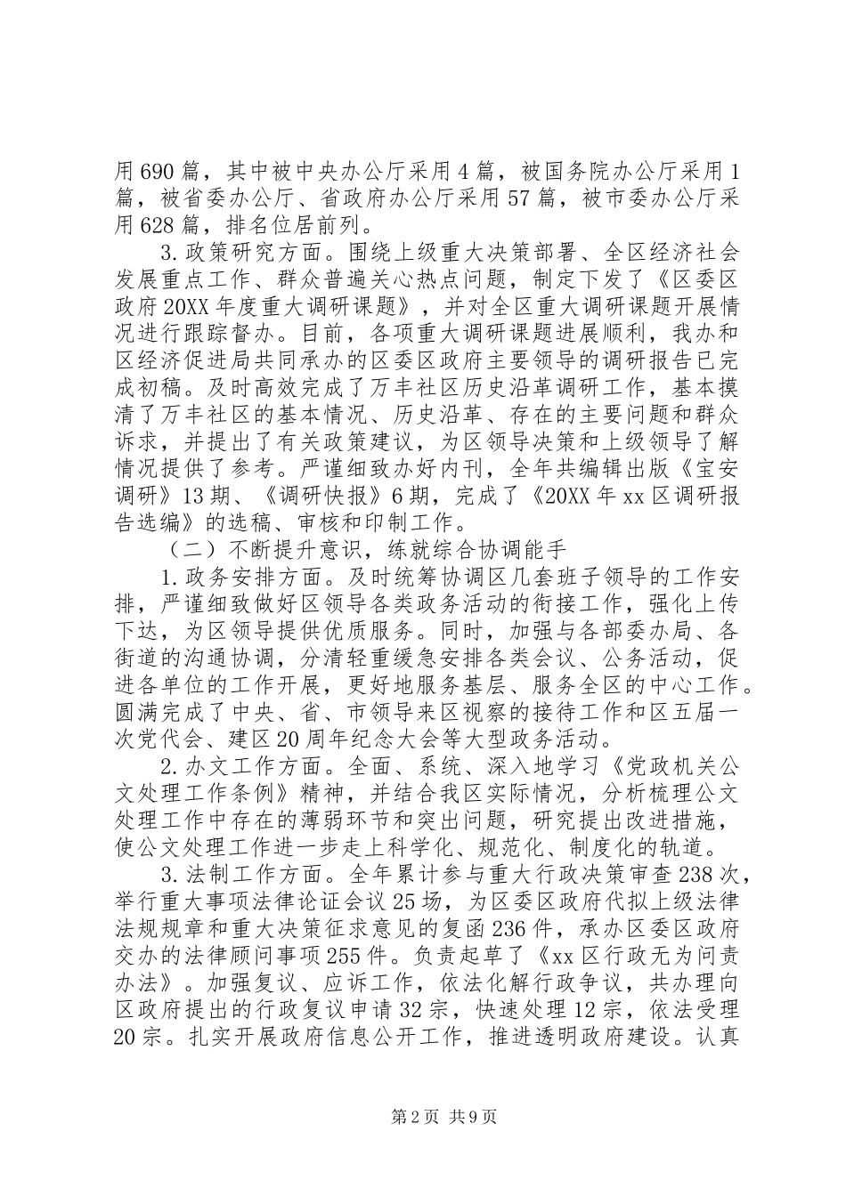 2024年区政府办工作总结报告_第2页