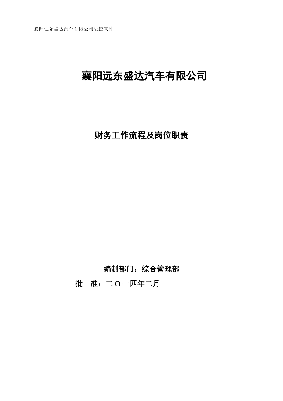 参考财务部流程及岗位职责_第1页