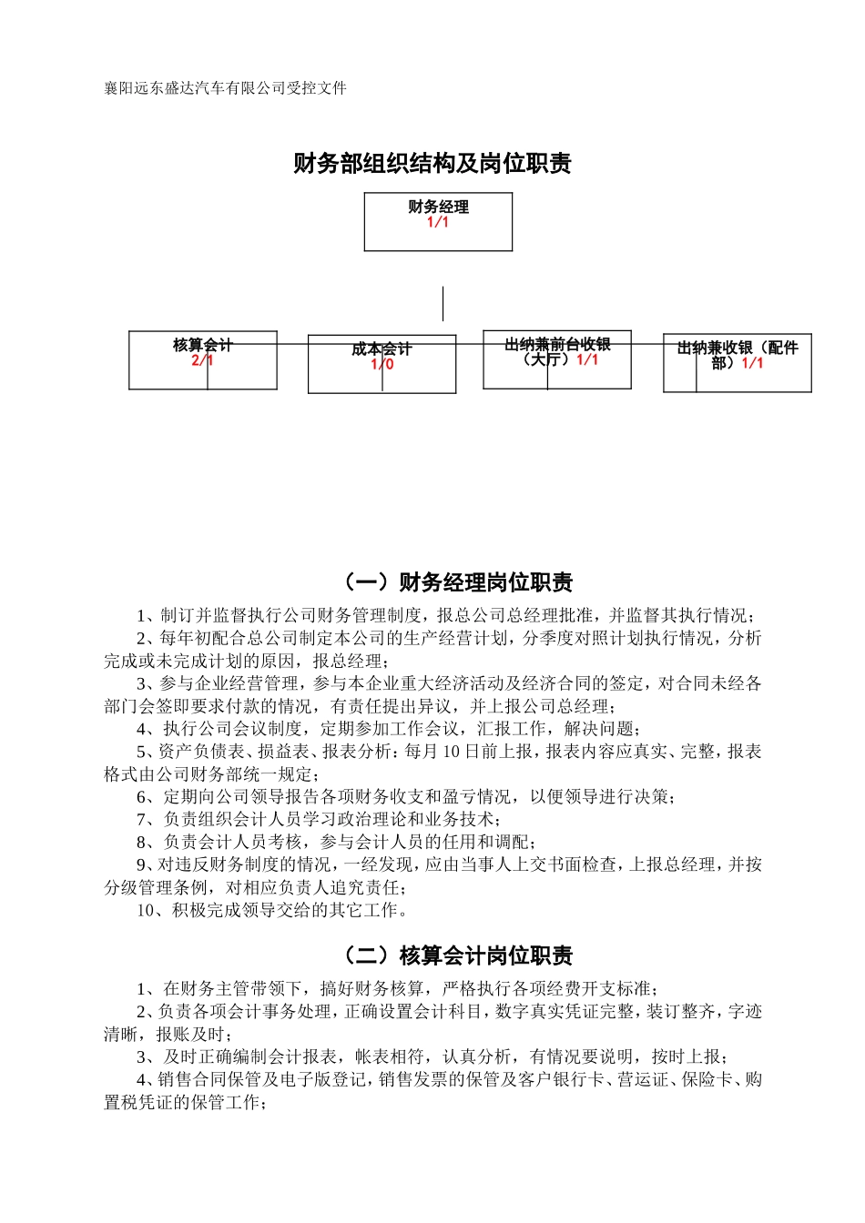 参考财务部流程及岗位职责_第3页