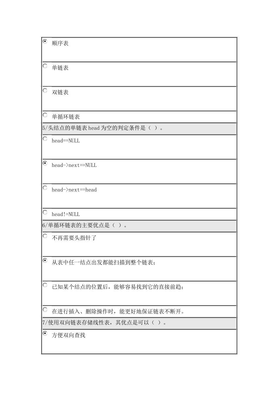 北师大《数据结构》在线作业全对_第2页