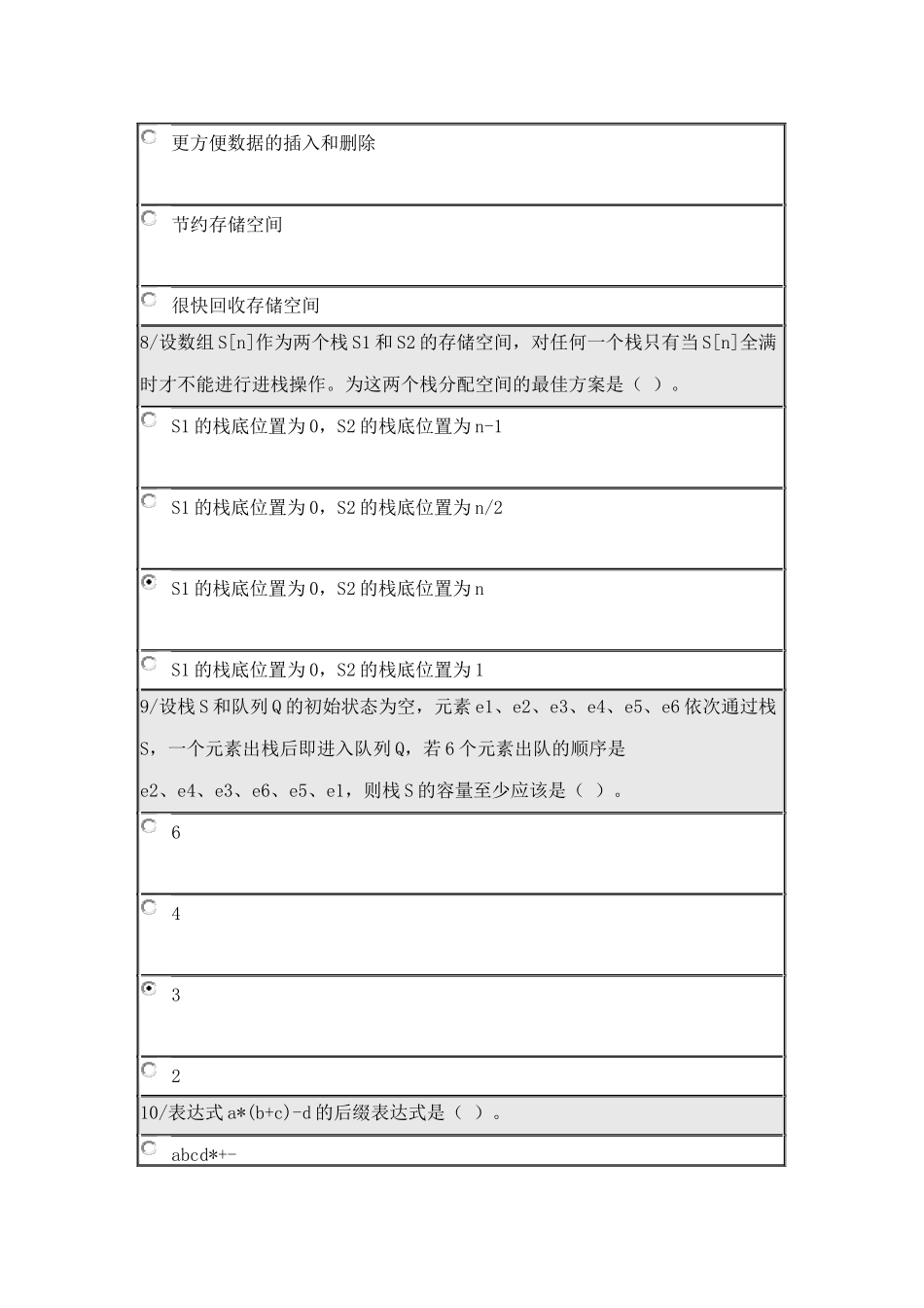 北师大《数据结构》在线作业全对_第3页