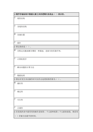 北师大《数据结构》在线作业全对