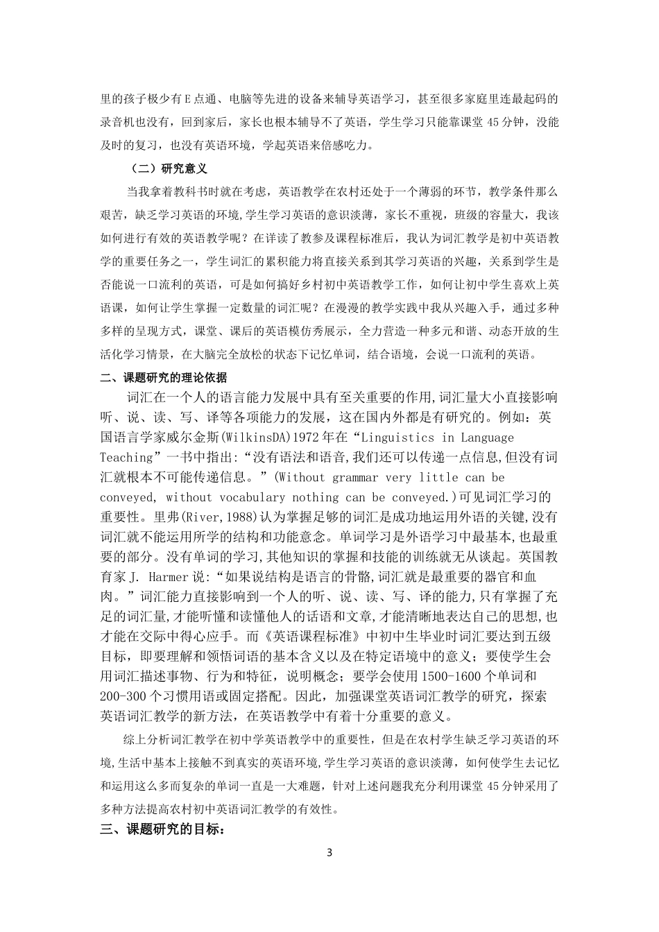 参考初中英语词汇教学的实践研究结题报告_第3页