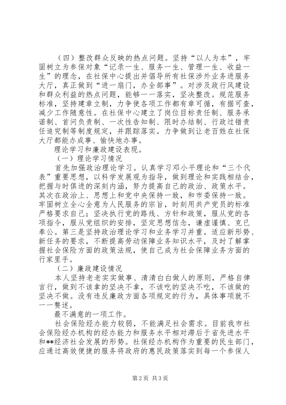 2024年社保中心主任述职报告_第2页