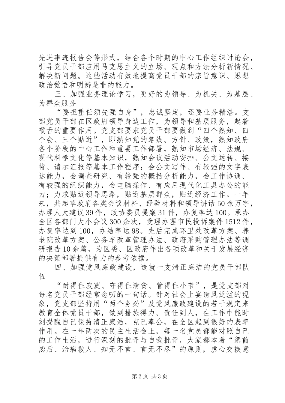 2024年区政府办公室党支部先进事迹材料_第2页