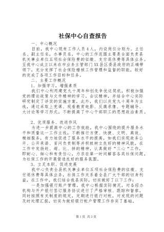 2024年社保中心自查报告