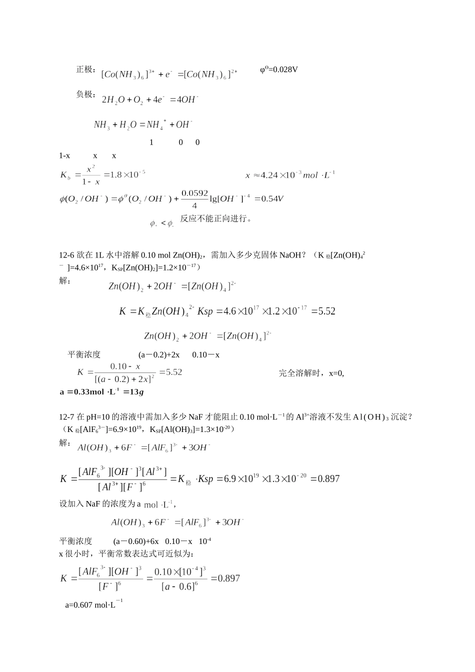 北师大《无机化学》第四版习题答案_第3页