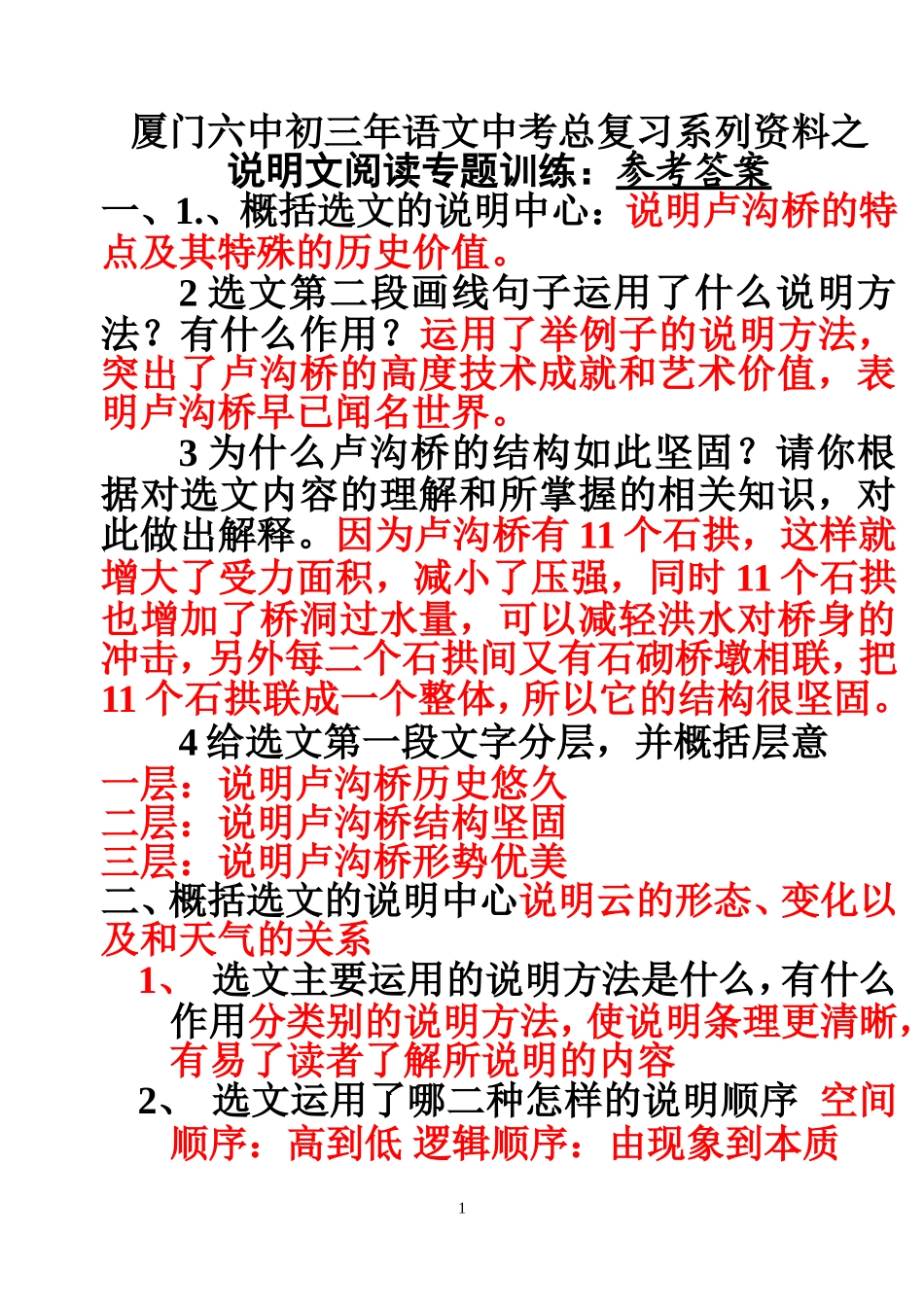 参考答案：-(初三谢振思)说明文文体知识、...._第1页