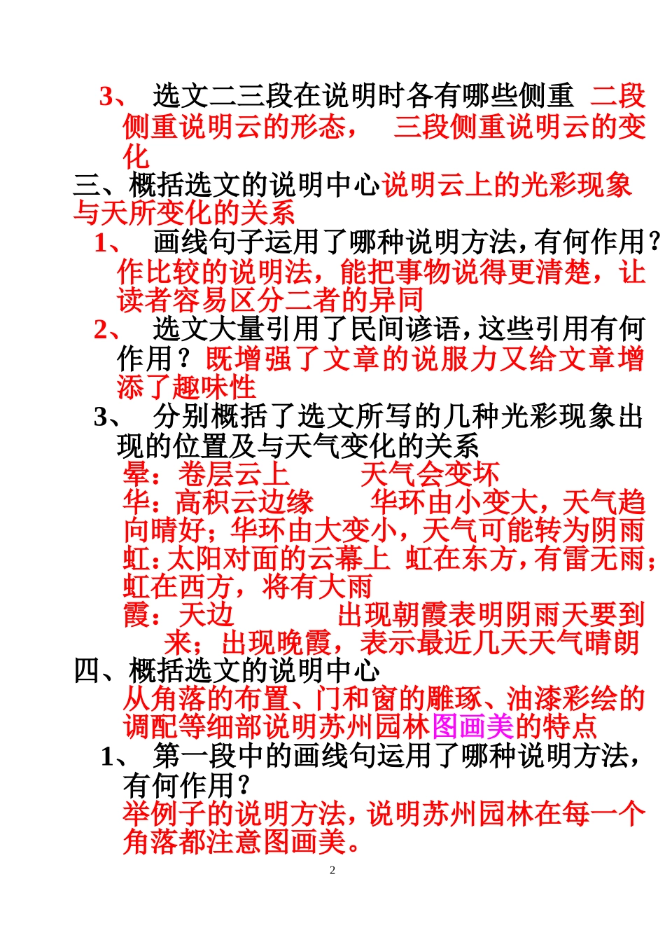 参考答案：-(初三谢振思)说明文文体知识、...._第2页