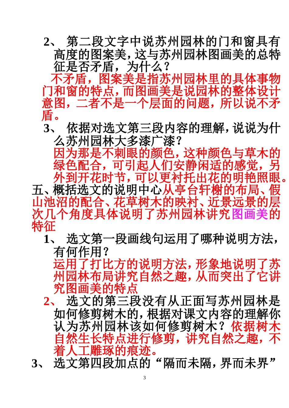 参考答案：-(初三谢振思)说明文文体知识、...._第3页
