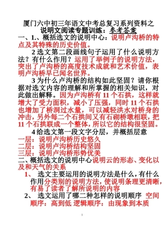 参考答案：-(初三谢振思)说明文文体知识、....